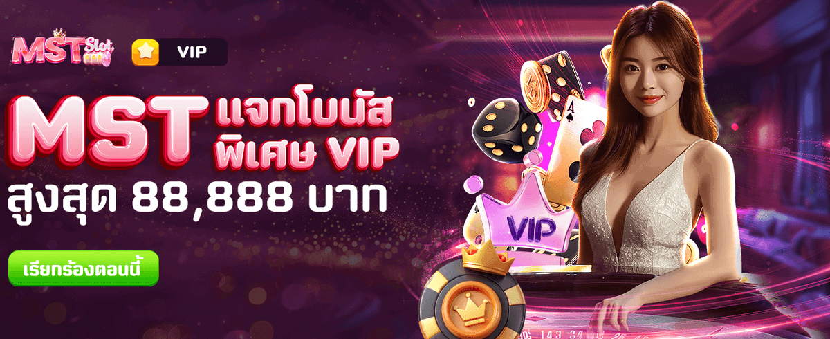 lv6819.com แจกโบนัสพิเศษ 88,888 บาท banner